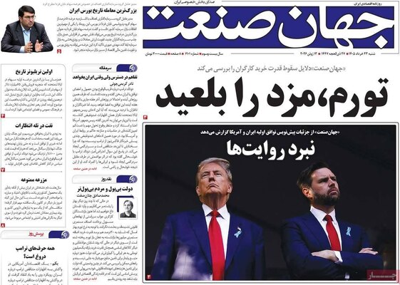 صفحات نخست روزنامه‌های شنبه ۲۳ خرداد ۱۴۰۵