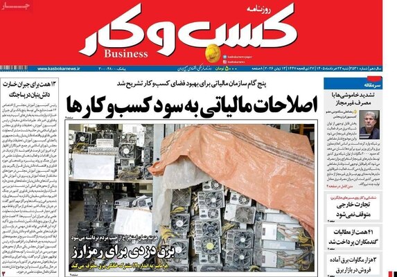 صفحات نخست روزنامه‌های شنبه ۲۳ خرداد ۱۴۰۵