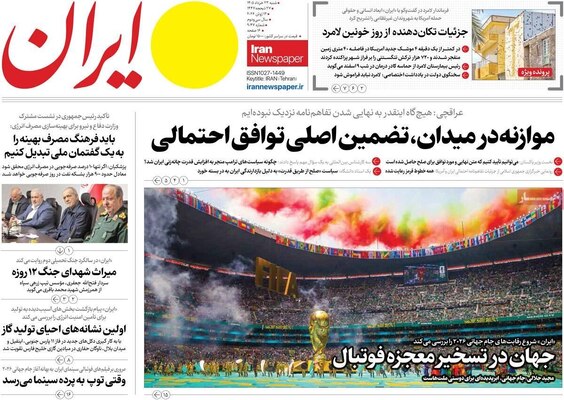 صفحات نخست روزنامه‌های شنبه ۲۳ خرداد ۱۴۰۵