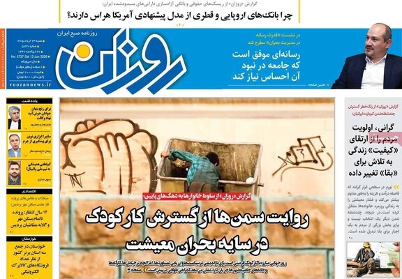 صفحات نخست روزنامه‌های شنبه ۲۳ خرداد ۱۴۰۵