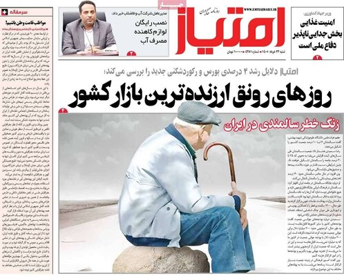 صفحات نخست روزنامه‌های شنبه ۲۳ خرداد ۱۴۰۵