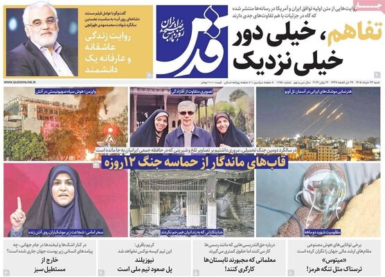صفحات نخست روزنامه‌های شنبه ۲۳ خرداد ۱۴۰۵