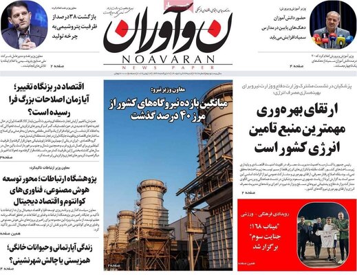 صفحات نخست روزنامه‌های شنبه ۲۳ خرداد ۱۴۰۵