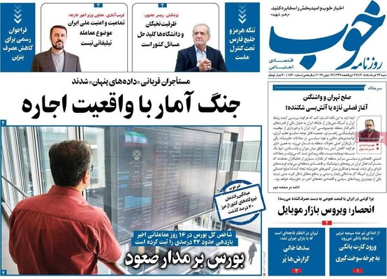 صفحات نخست روزنامه‌های شنبه ۲۳ خرداد ۱۴۰۵