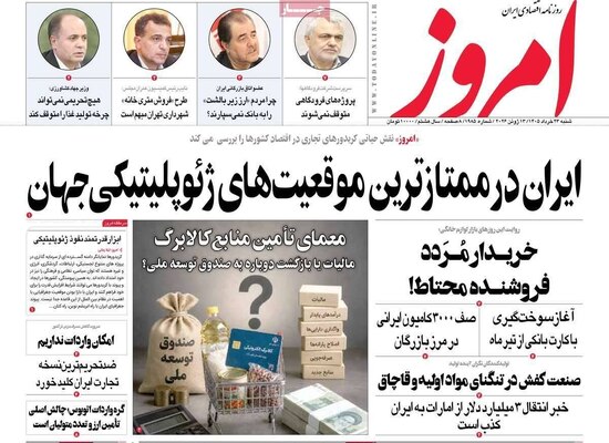 صفحات نخست روزنامه‌های شنبه ۲۳ خرداد ۱۴۰۵