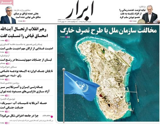 صفحات نخست روزنامه‌های شنبه ۲۳ خرداد ۱۴۰۵