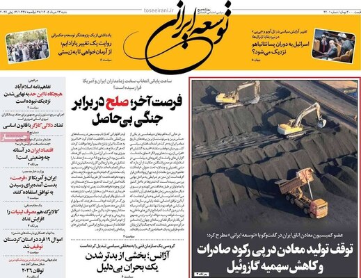 صفحات نخست روزنامه‌های شنبه ۲۳ خرداد ۱۴۰۵