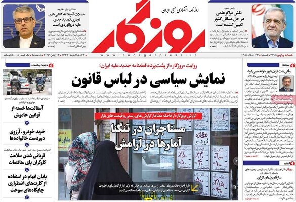 صفحات نخست روزنامه‌های شنبه ۲۳ خرداد ۱۴۰۵