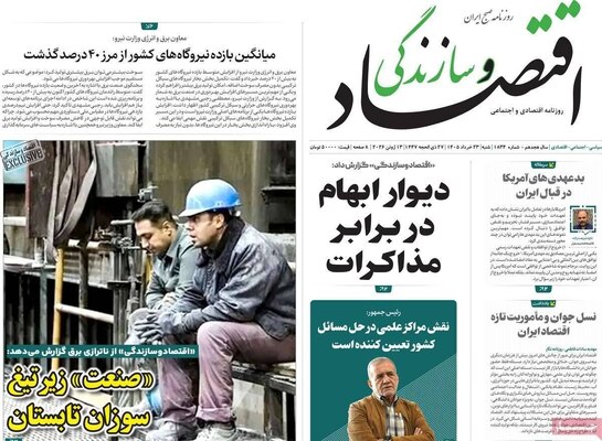 صفحات نخست روزنامه‌های شنبه ۲۳ خرداد ۱۴۰۵