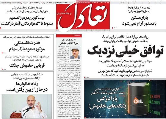 صفحات نخست روزنامه‌های شنبه ۲۳ خرداد ۱۴۰۵
