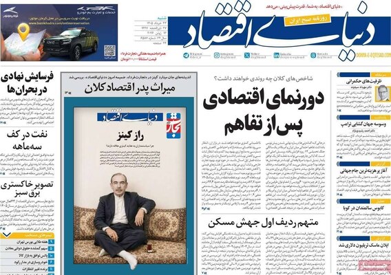 صفحات نخست روزنامه‌های شنبه ۲۳ خرداد ۱۴۰۵