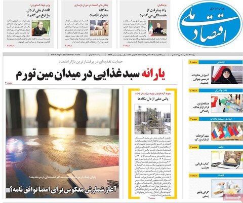 صفحات نخست روزنامه‌های شنبه ۲۳ خرداد ۱۴۰۵