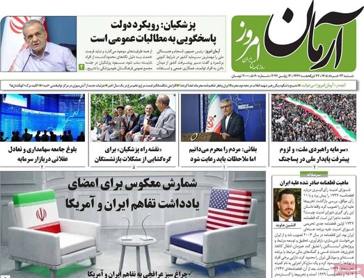 صفحات نخست روزنامه‌های شنبه ۲۳ خرداد ۱۴۰۵