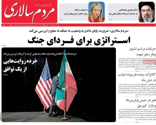 صفحات نخست روزنامه‌های شنبه ۲۳ خرداد ۱۴۰۵