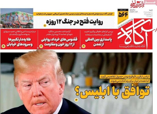 صفحات نخست روزنامه‌های شنبه ۲۳ خرداد ۱۴۰۵