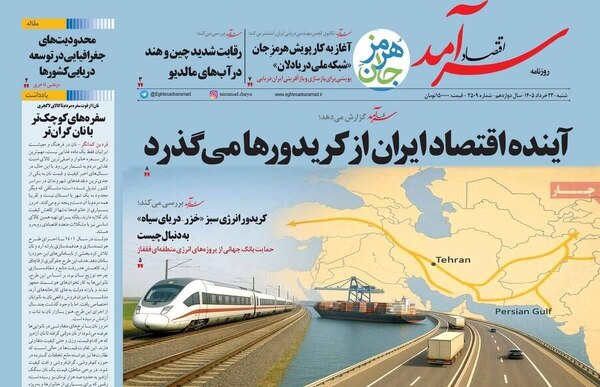 صفحات نخست روزنامه‌های شنبه ۲۳ خرداد ۱۴۰۵