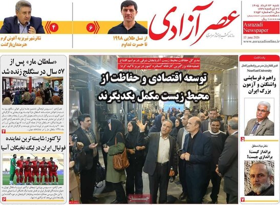 صفحات نخست روزنامه‌های شنبه ۲۳ خرداد ۱۴۰۵