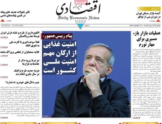صفحات نخست روزنامه‌های شنبه ۲۳ خرداد ۱۴۰۵