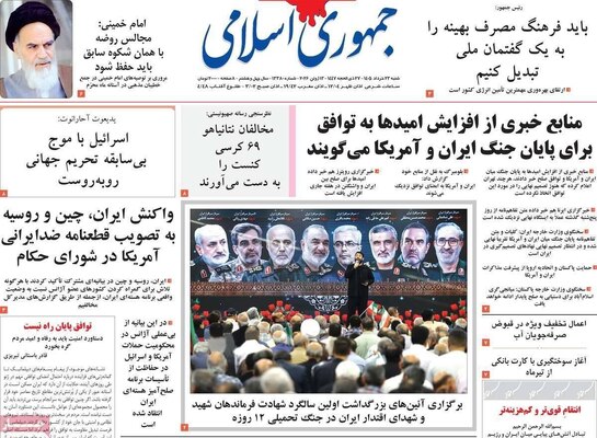 صفحات نخست روزنامه‌های شنبه ۲۳ خرداد ۱۴۰۵