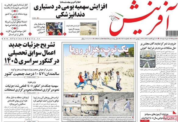 صفحات نخست روزنامه‌های شنبه ۲۳ خرداد ۱۴۰۵