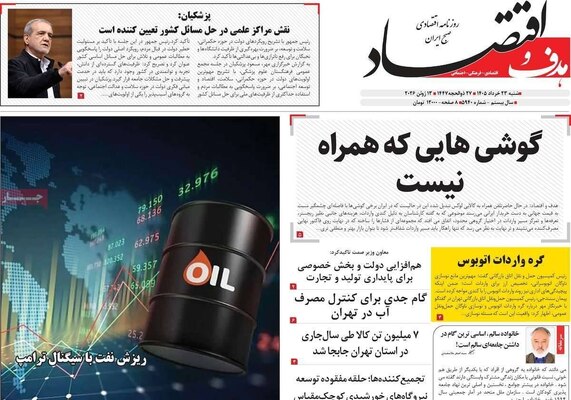 صفحات نخست روزنامه‌های شنبه ۲۳ خرداد ۱۴۰۵