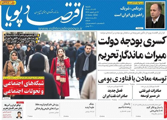 صفحات نخست روزنامه‌های شنبه ۲۳ خرداد ۱۴۰۵