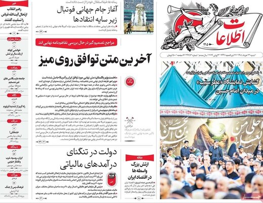 صفحات نخست روزنامه‌های شنبه ۲۳ خرداد ۱۴۰۵