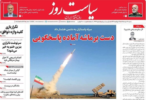 صفحات نخست روزنامه‌های شنبه ۲۳ خرداد ۱۴۰۵