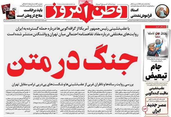 صفحات نخست روزنامه‌های شنبه ۲۳ خرداد ۱۴۰۵