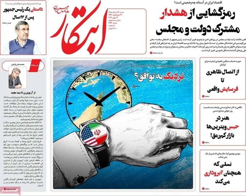 صفحات نخست روزنامه‌های شنبه ۲۳ خرداد ۱۴۰۵
