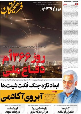 صفحات نخست روزنامه‌های شنبه ۲۳ خرداد ۱۴۰۵