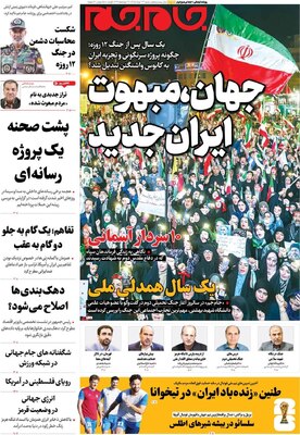 صفحات نخست روزنامه‌های شنبه ۲۳ خرداد ۱۴۰۵