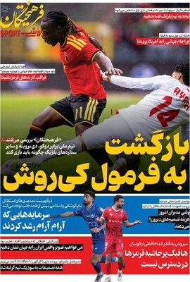 صفحات نخست روزنامه‌های شنبه ۲۳ خرداد ۱۴۰۵