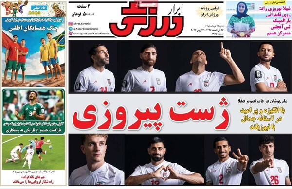 صفحات نخست روزنامه‌های شنبه ۲۳ خرداد ۱۴۰۵