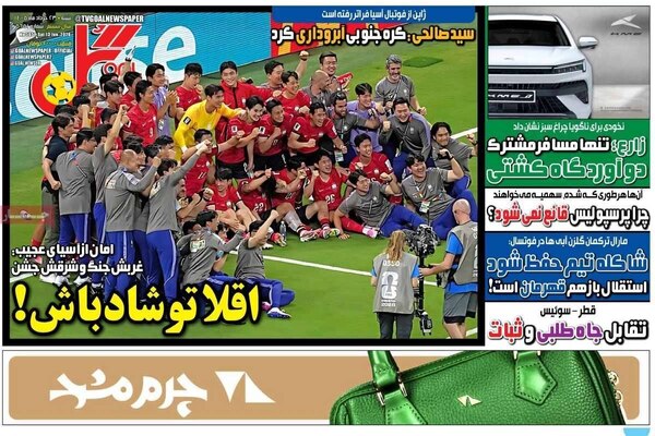 صفحات نخست روزنامه‌های شنبه ۲۳ خرداد ۱۴۰۵