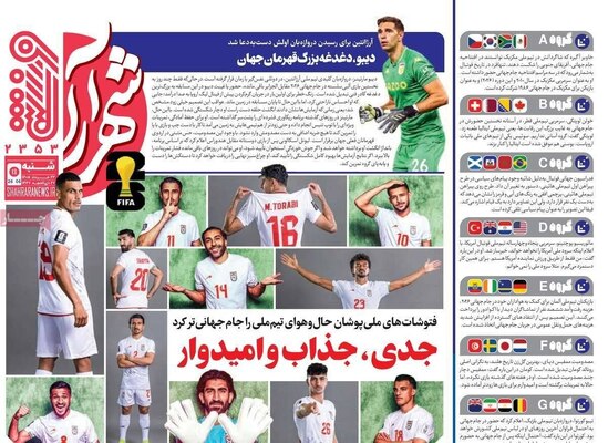 صفحات نخست روزنامه‌های شنبه ۲۳ خرداد ۱۴۰۵