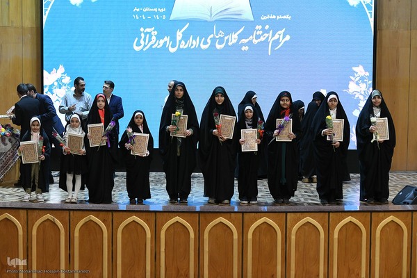 اختتامیه کلاس‌های قرآنی آستان عبدالعظیم(ع)