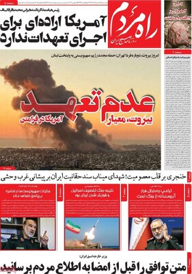 صفحات نخست روزنامه‌های دوشنبه ۲۵ خرداد ۱۴۰۵