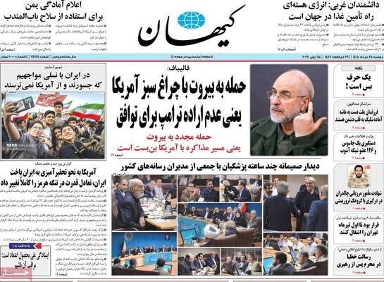 صفحات نخست روزنامه‌های دوشنبه ۲۵ خرداد ۱۴۰۵