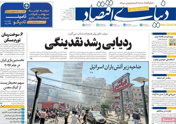 صفحات نخست روزنامه‌های دوشنبه ۲۵ خرداد ۱۴۰۵