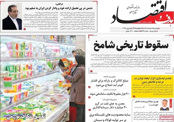 صفحات نخست روزنامه‌های دوشنبه ۲۵ خرداد ۱۴۰۵
