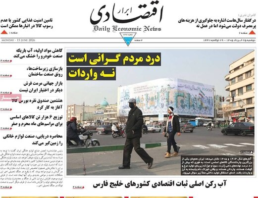 صفحات نخست روزنامه‌های دوشنبه ۲۵ خرداد ۱۴۰۵
