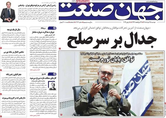 صفحات نخست روزنامه‌های دوشنبه ۲۵ خرداد ۱۴۰۵