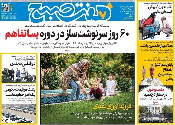 صفحات نخست روزنامه‌های دوشنبه ۲۵ خرداد ۱۴۰۵