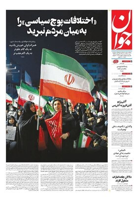 صفحات نخست روزنامه‌های دوشنبه ۲۵ خرداد ۱۴۰۵