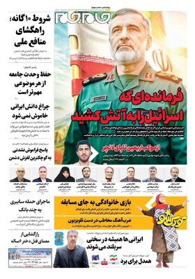صفحات نخست روزنامه‌های دوشنبه ۲۵ خرداد ۱۴۰۵