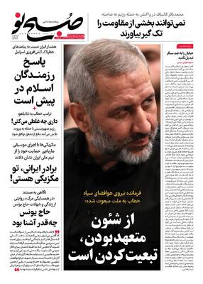 صفحات نخست روزنامه‌های دوشنبه ۲۵ خرداد ۱۴۰۵