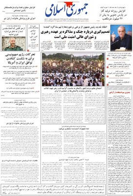 صفحات نخست روزنامه‌های دوشنبه ۲۵ خرداد ۱۴۰۵