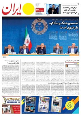 صفحات نخست روزنامه‌های دوشنبه ۲۵ خرداد ۱۴۰۵