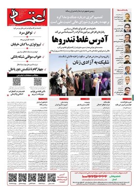 صفحات نخست روزنامه‌های دوشنبه ۲۵ خرداد ۱۴۰۵